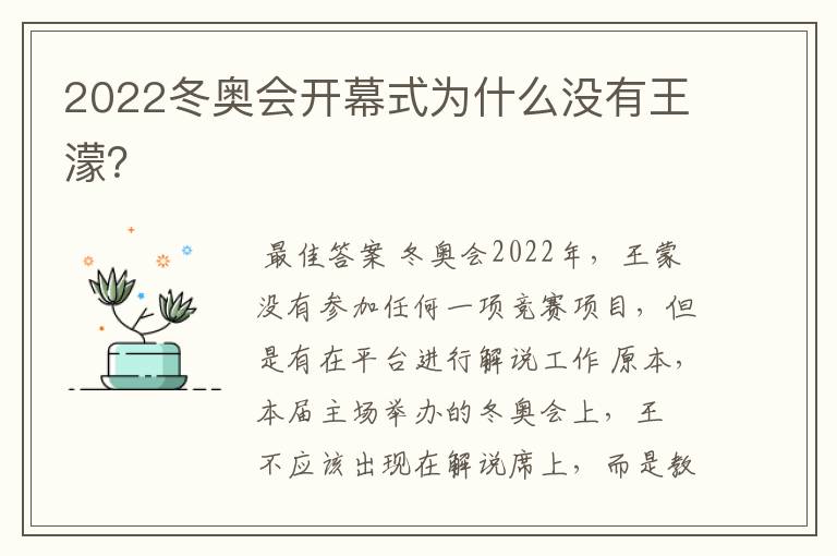 2022冬奥会开幕式为什么没有王濛？