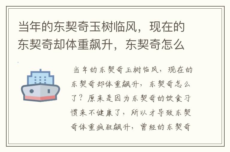 当年的东契奇玉树临风,现在的东契奇却体重飙升,东契奇怎么了?