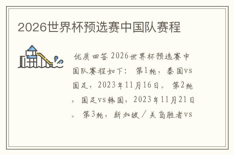 2026世界杯预选赛中国队赛程