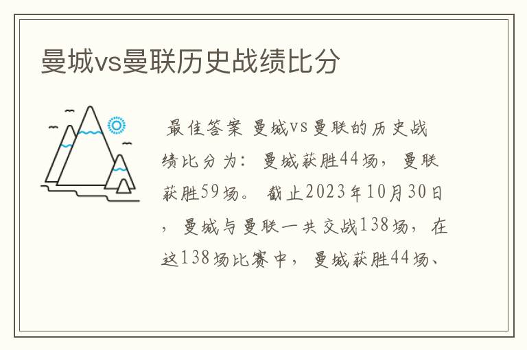 曼城vs曼联历史战绩比分