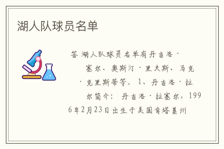 湖人队球员名单