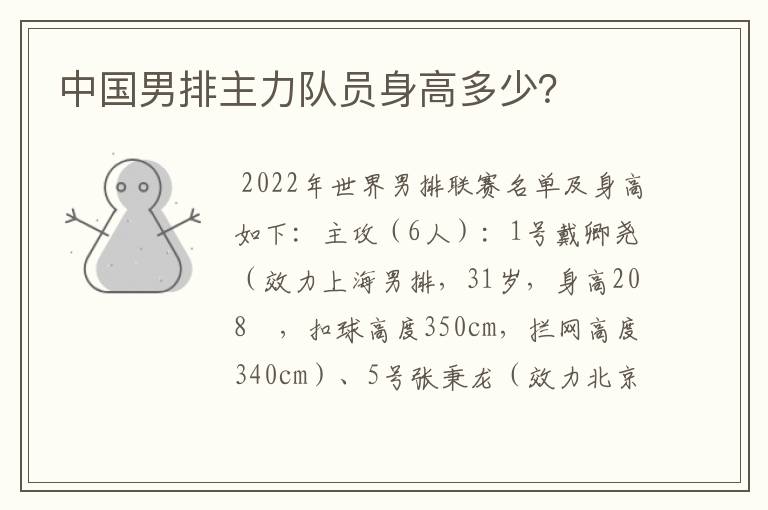 中国男排主力队员身高多少?