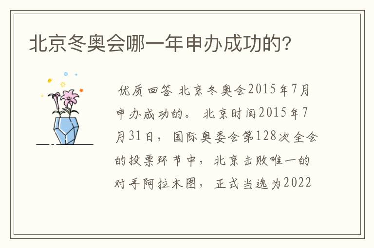 北京冬奥会哪一年申办成功的?