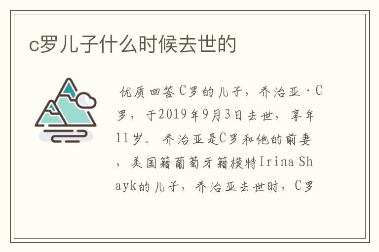c罗儿子什么时候去世的