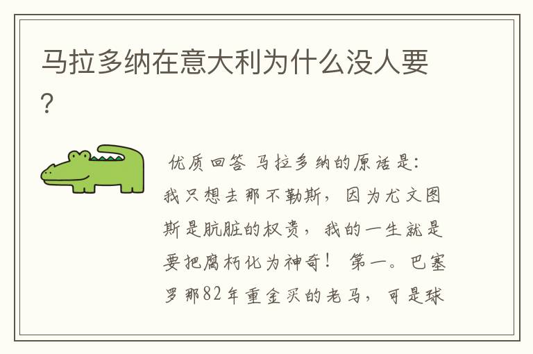 马拉多纳在意大利为什么没人要？