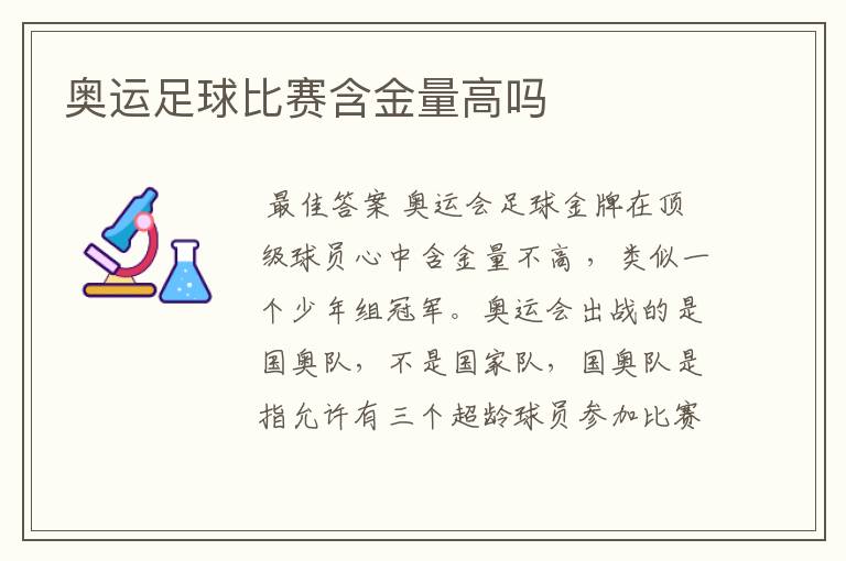 奥运足球比赛含金量高吗