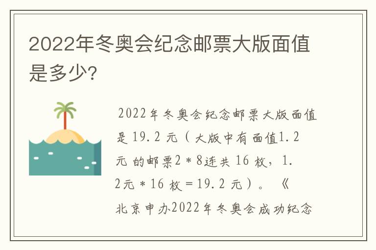 2022年冬奥会纪念邮票大版面值是多少?