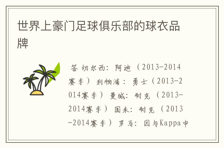 世界上豪门足球俱乐部的球衣品牌