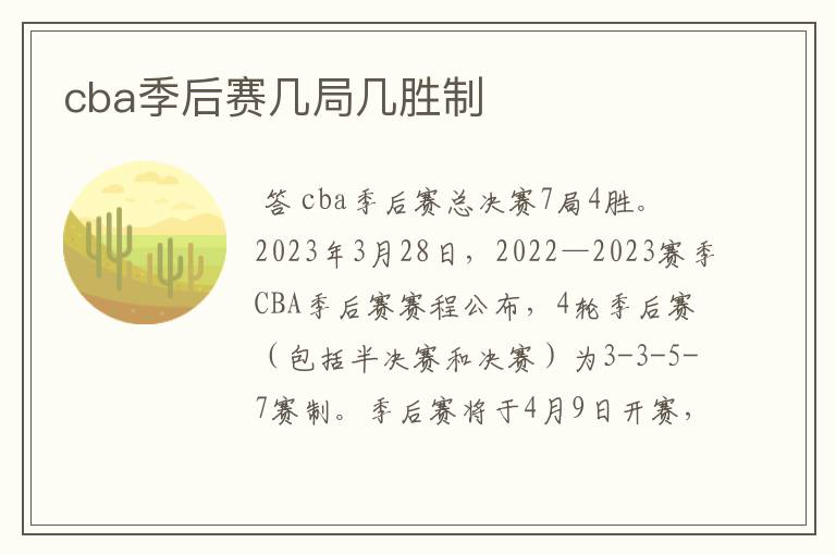 cba季后赛几局几胜制