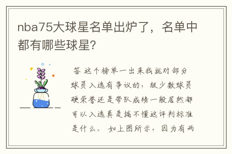 nba75大球星名单出炉了,名单中都有哪些球星?