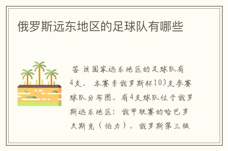 俄罗斯远东地区的足球队有哪些