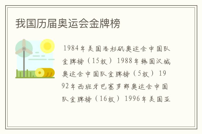 我国历届奥运会金牌榜