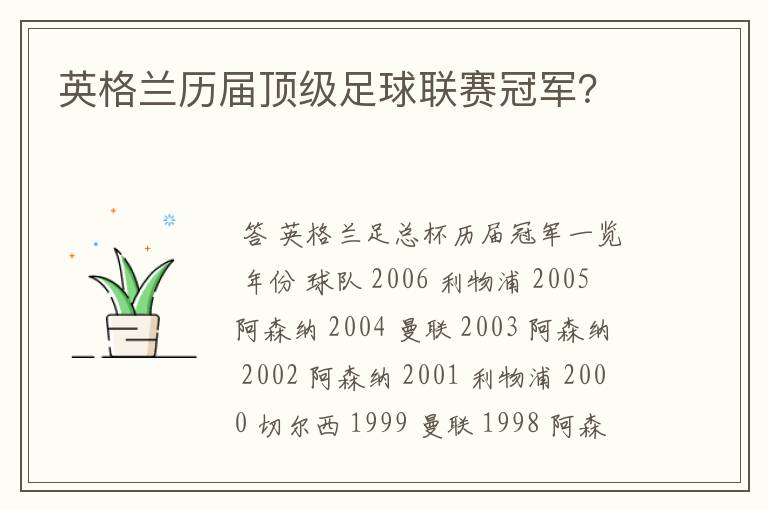 英格兰历届顶级足球联赛冠军?