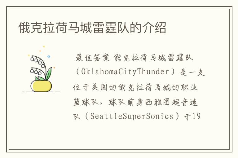 俄克拉荷马城雷霆队的介绍