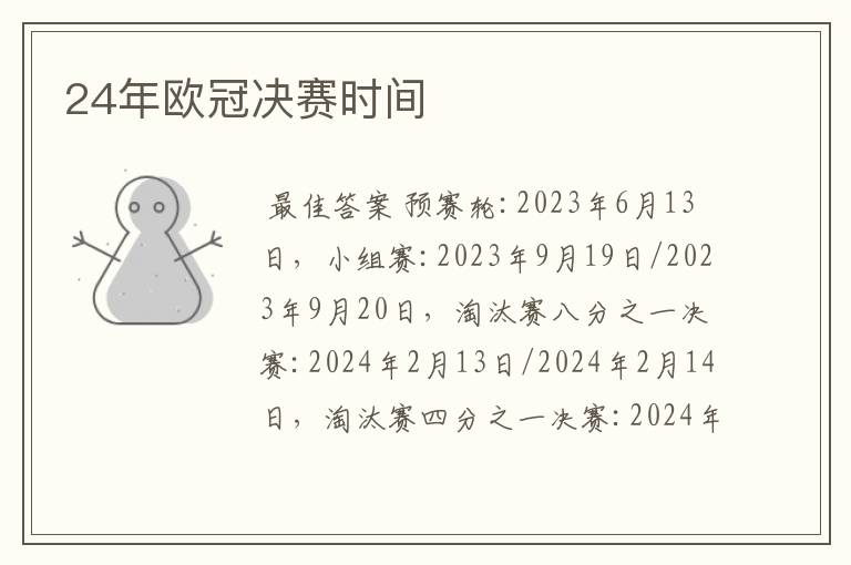 24年欧冠决赛时间