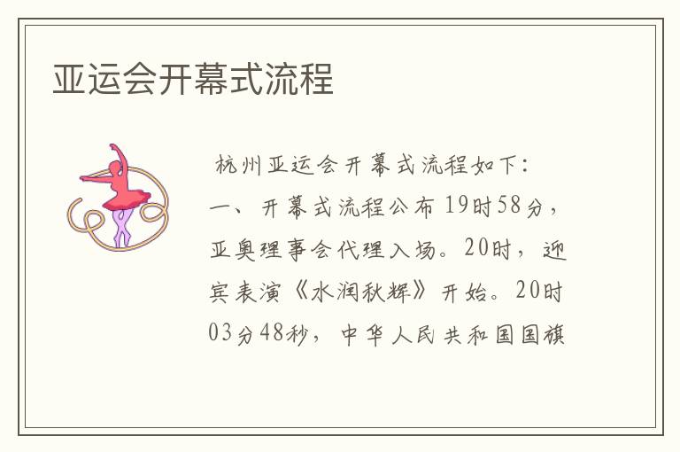 亚运会开幕式流程