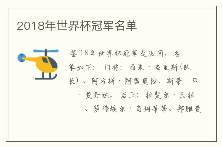 2018年世界杯冠军名单