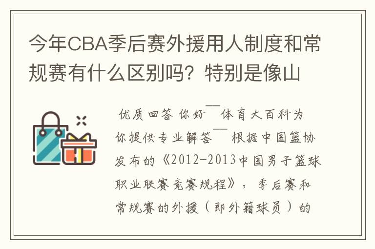今年CBA季后赛外援用人制度和常规赛有什么区别吗?特别是像山东这种拥有三名外援的,上场时间是怎么规定的