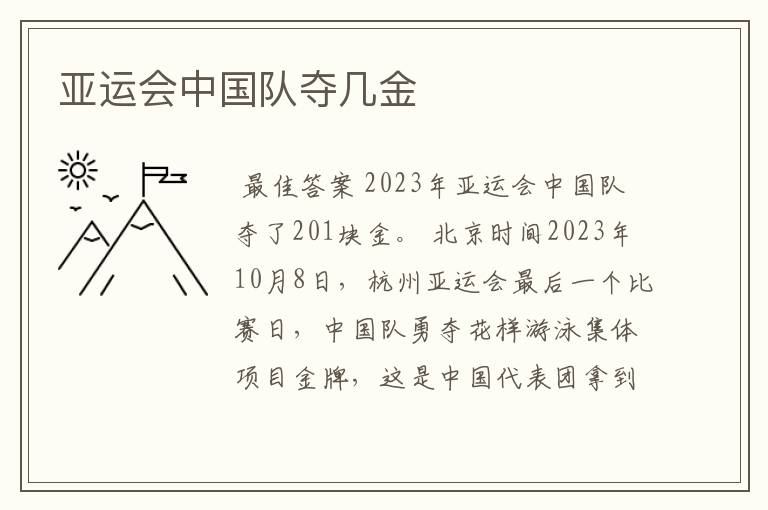 亚运会中国队夺几金
