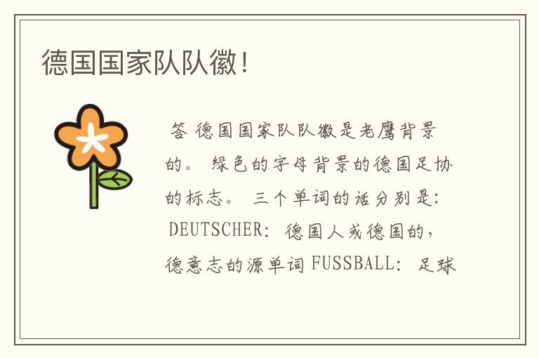 德国国家队队徽!
