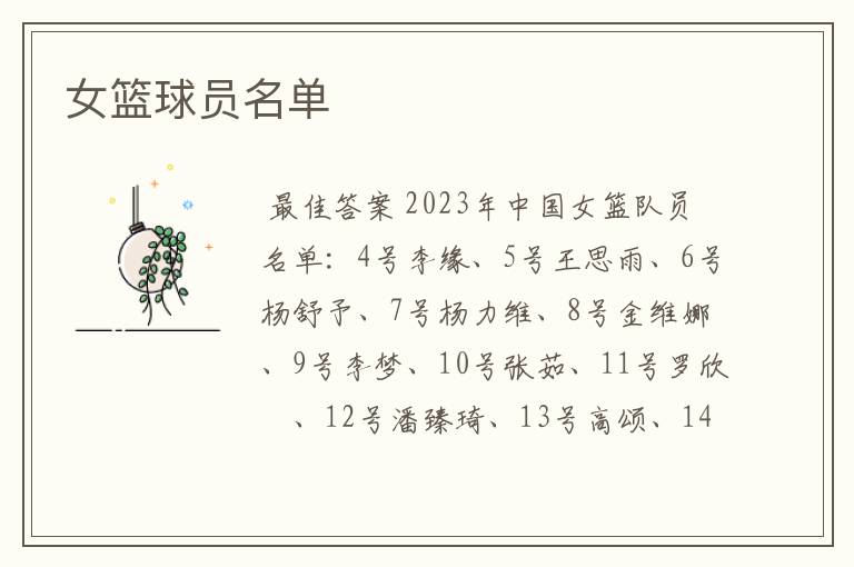 女篮球员名单