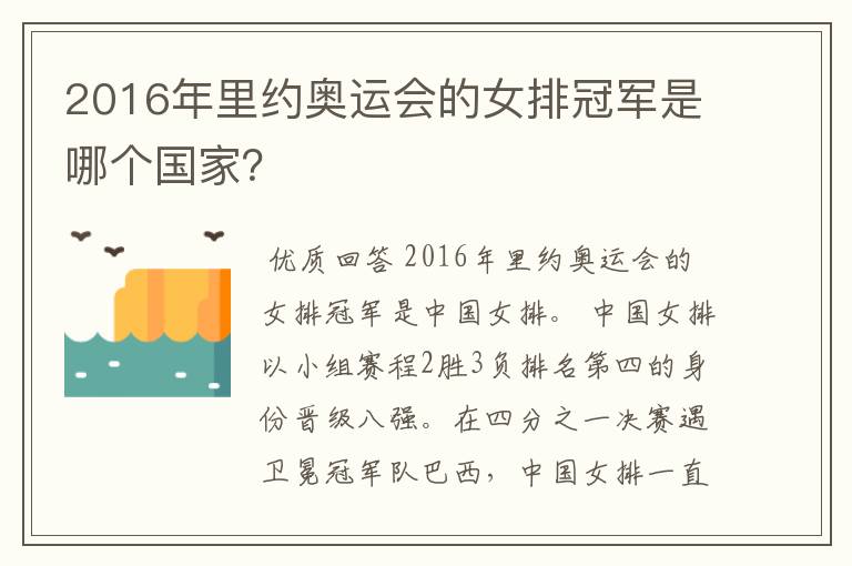 2016年里约奥运会的女排冠军是哪个国家?