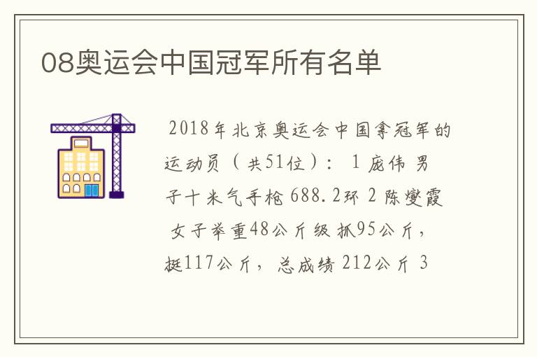 08奥运会中国冠军所有名单