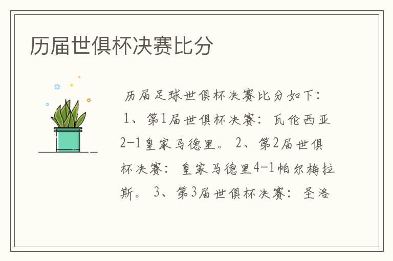历届世俱杯决赛比分