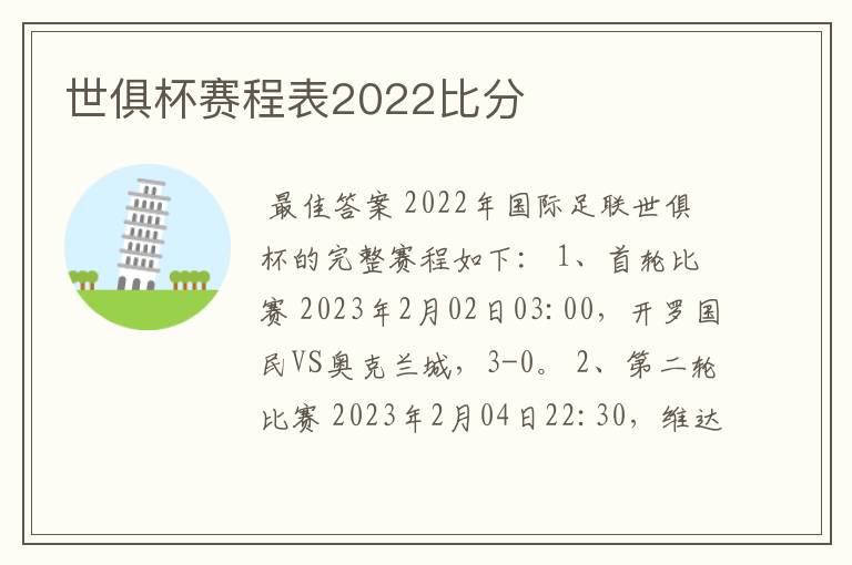 世俱杯赛程表2022比分