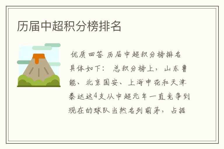 历届中超积分榜排名