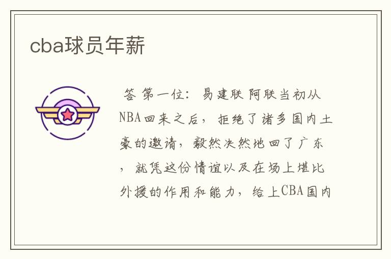 cba球员年薪