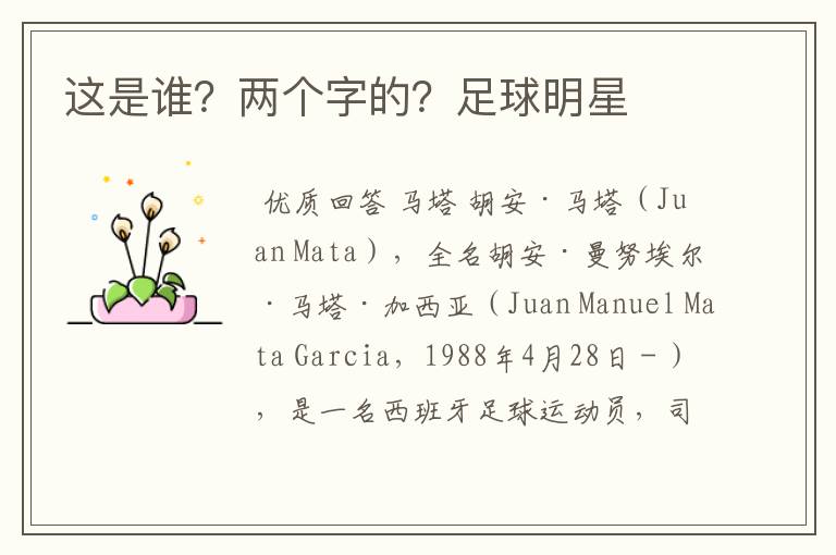 这是谁？两个字的？足球明星