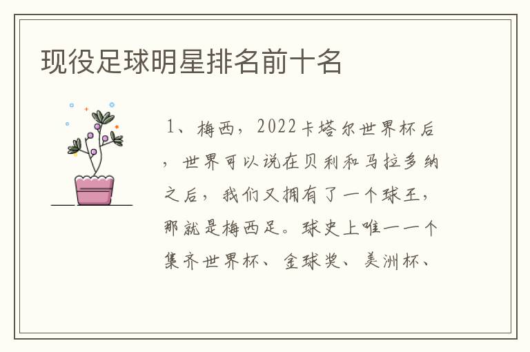 现役足球明星排名前十名