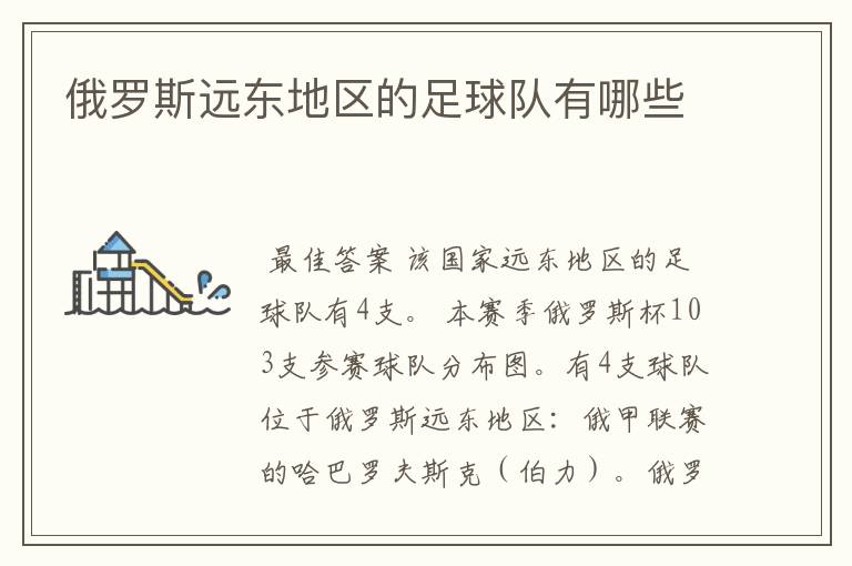 俄罗斯远东地区的足球队有哪些