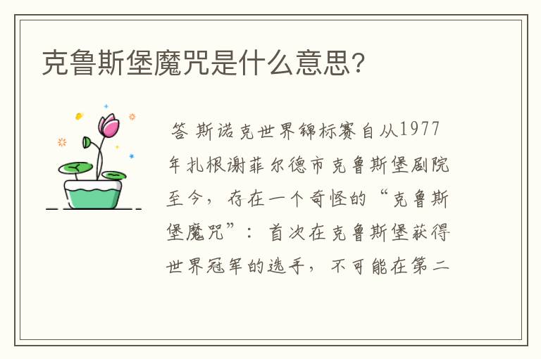 克鲁斯堡魔咒是什么意思?