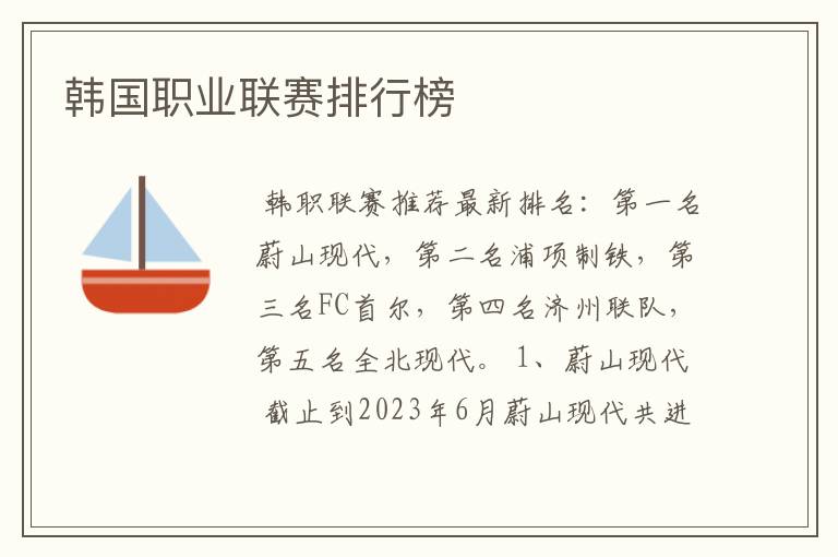 韩国职业联赛排行榜