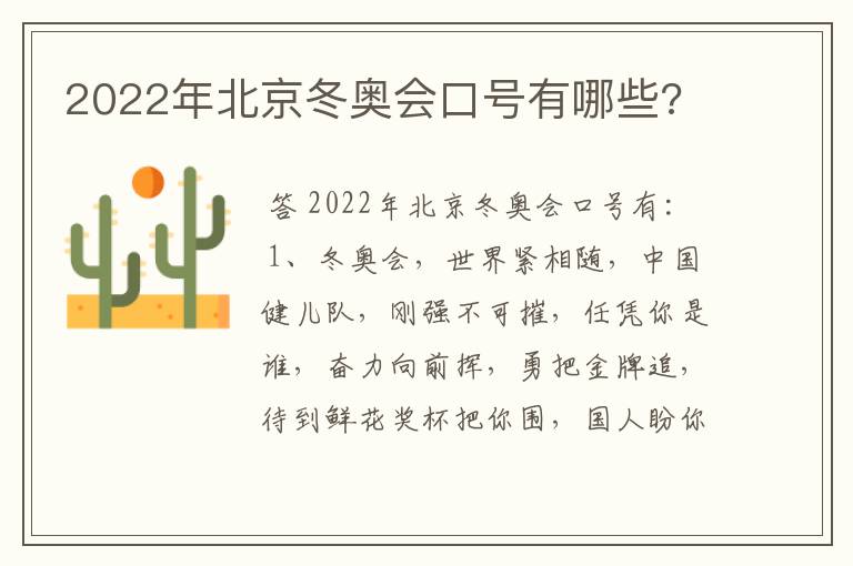 2022年北京冬奥会口号有哪些?
