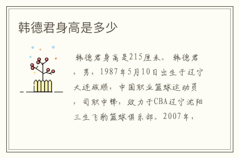 韩德君身高是多少