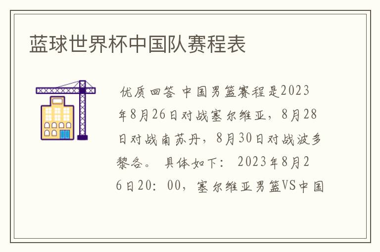蓝球世界杯中国队赛程表