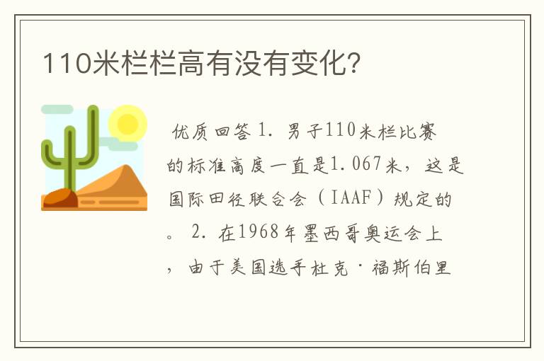 110米栏栏高有没有变化?