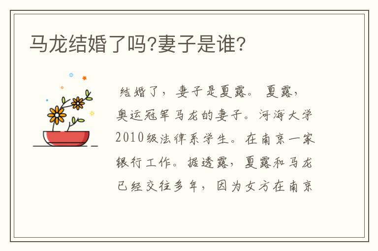 马龙结婚了吗?妻子是谁?