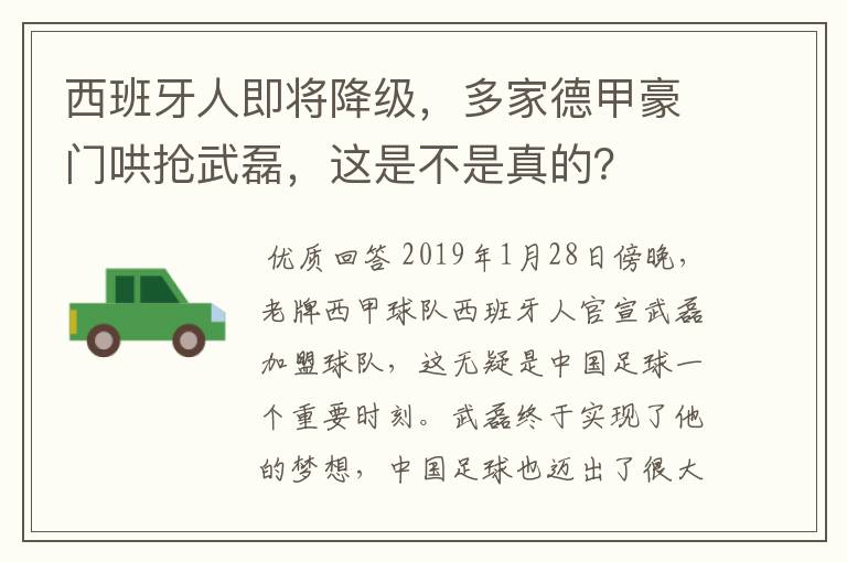 西班牙人即将降级,多家德甲豪门哄抢武磊,这是不是真的?