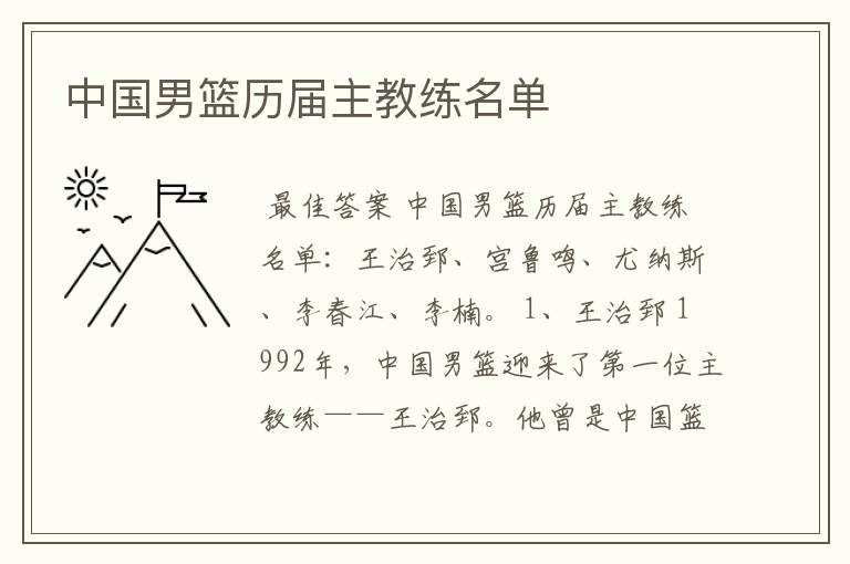 中国男篮历届主教练名单