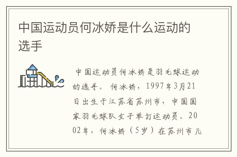 中国运动员何冰娇是什么运动的选手