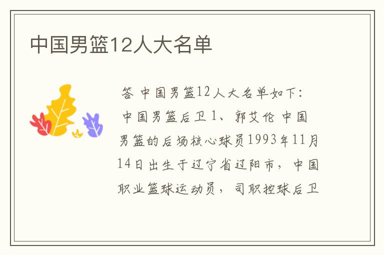 中国男篮12人大名单