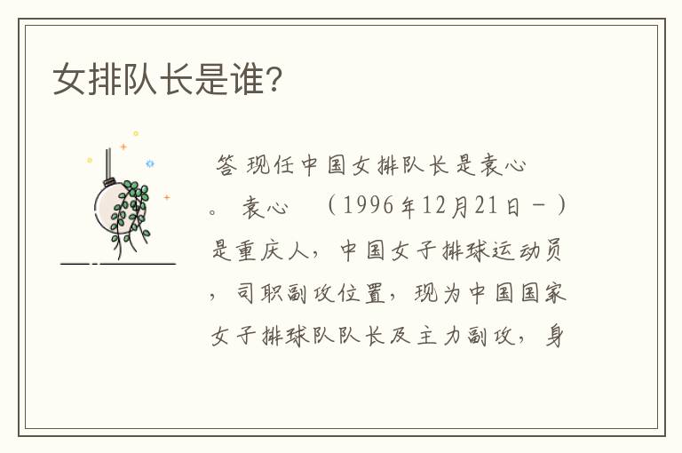 女排队长是谁?
