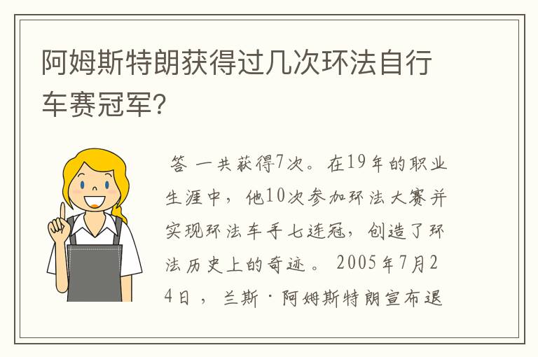 阿姆斯特朗获得过几次环法自行车赛冠军?