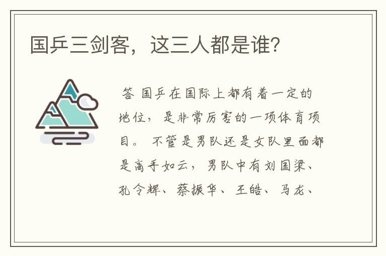 国乒三剑客,这三人都是谁?