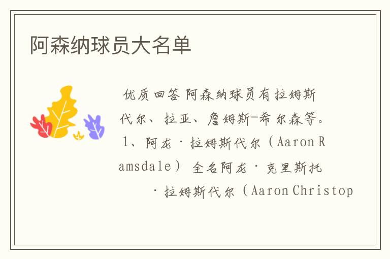 阿森纳球员大名单