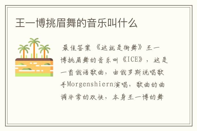 王一博挑眉舞的音乐叫什么